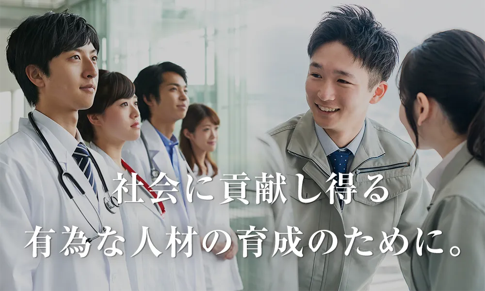 英進館奨学金財団 社会に貢献し得る有為な人材の育成のために。